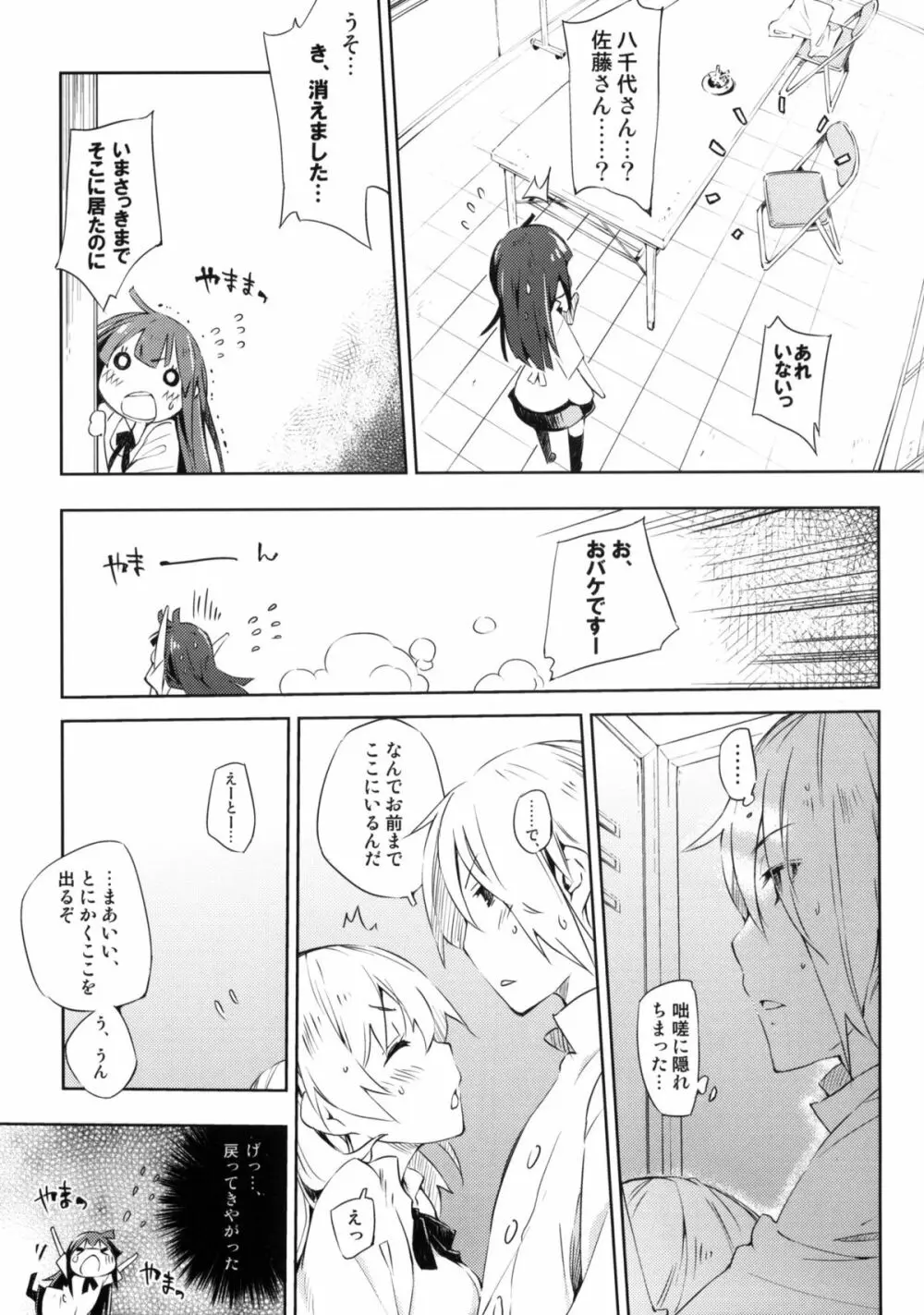 すもーきんぐ - page8