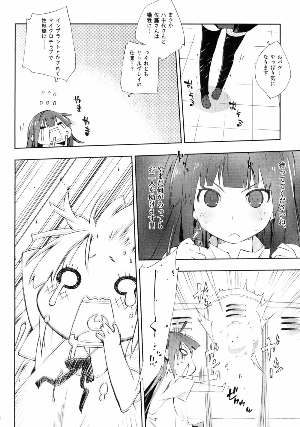 すもーきんぐ - page9