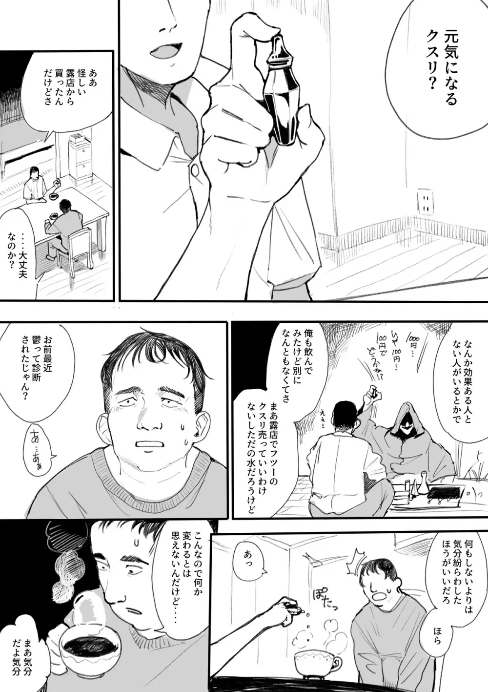 サキュバス化 - page2