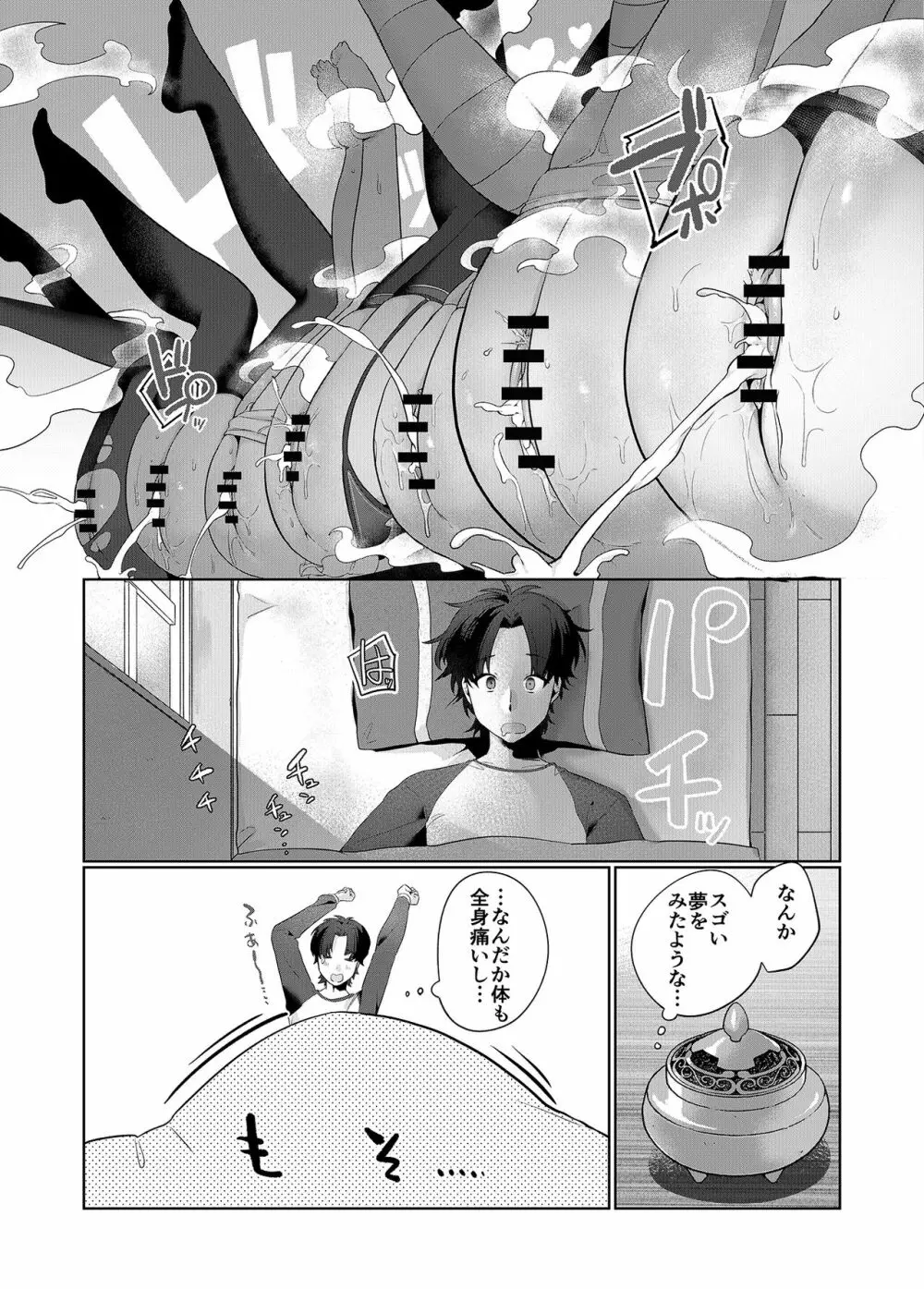 スイートホームメイドR コミック - page25