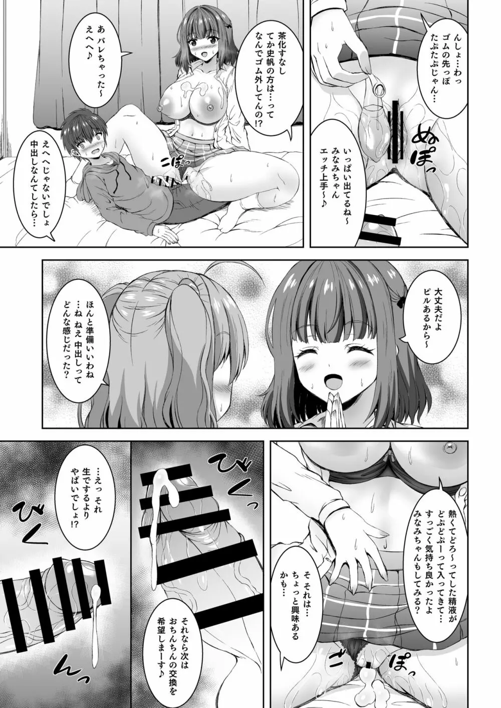 実姉JKと友姉JKを何度も交換♪ 甘いちゃスワッピング童貞筆おろし♪ - page18