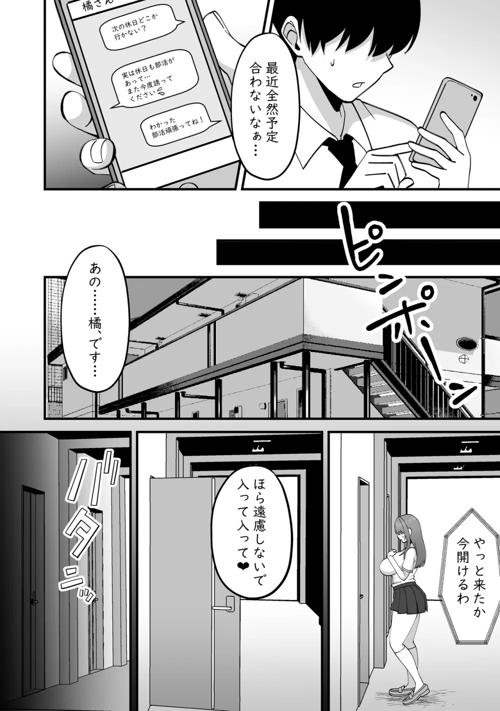 水泳部の彼女が寝取られてチャラ男の巨根に堕ちるまで - page24