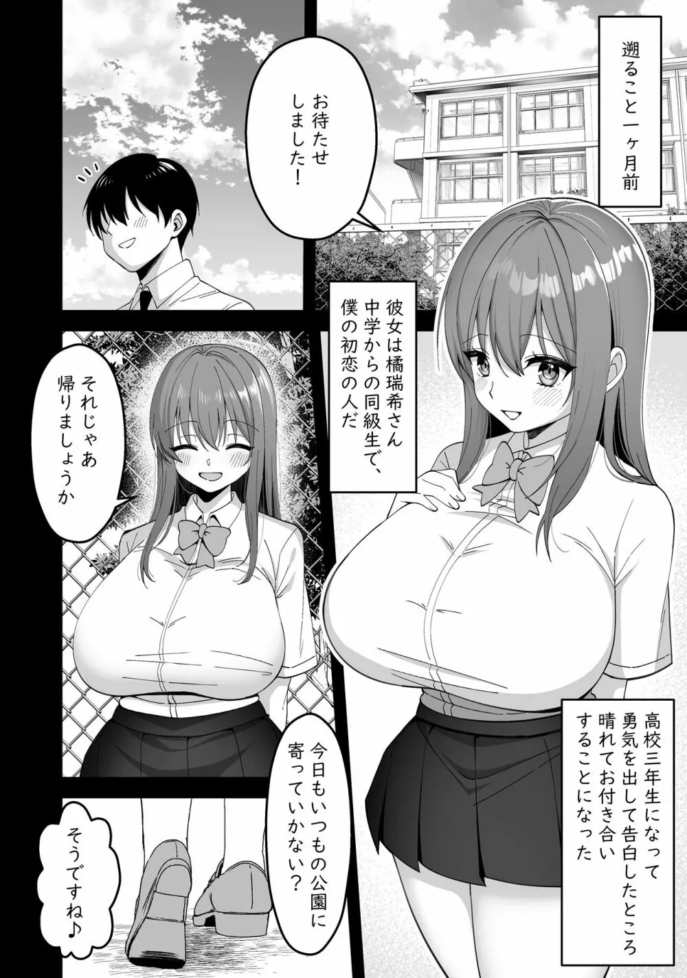 水泳部の彼女が寝取られてチャラ男の巨根に堕ちるまで - page4