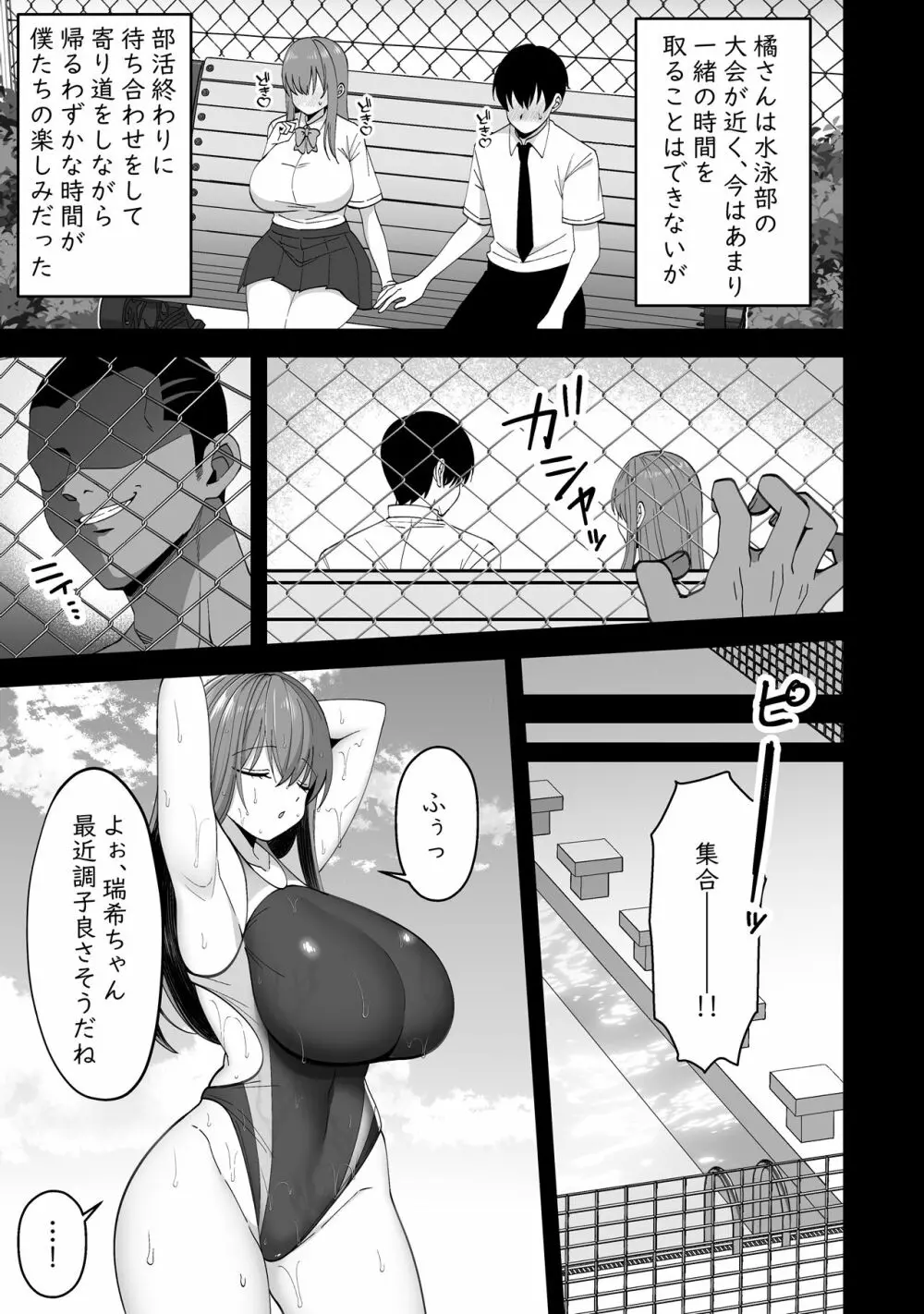 水泳部の彼女が寝取られてチャラ男の巨根に堕ちるまで - page5