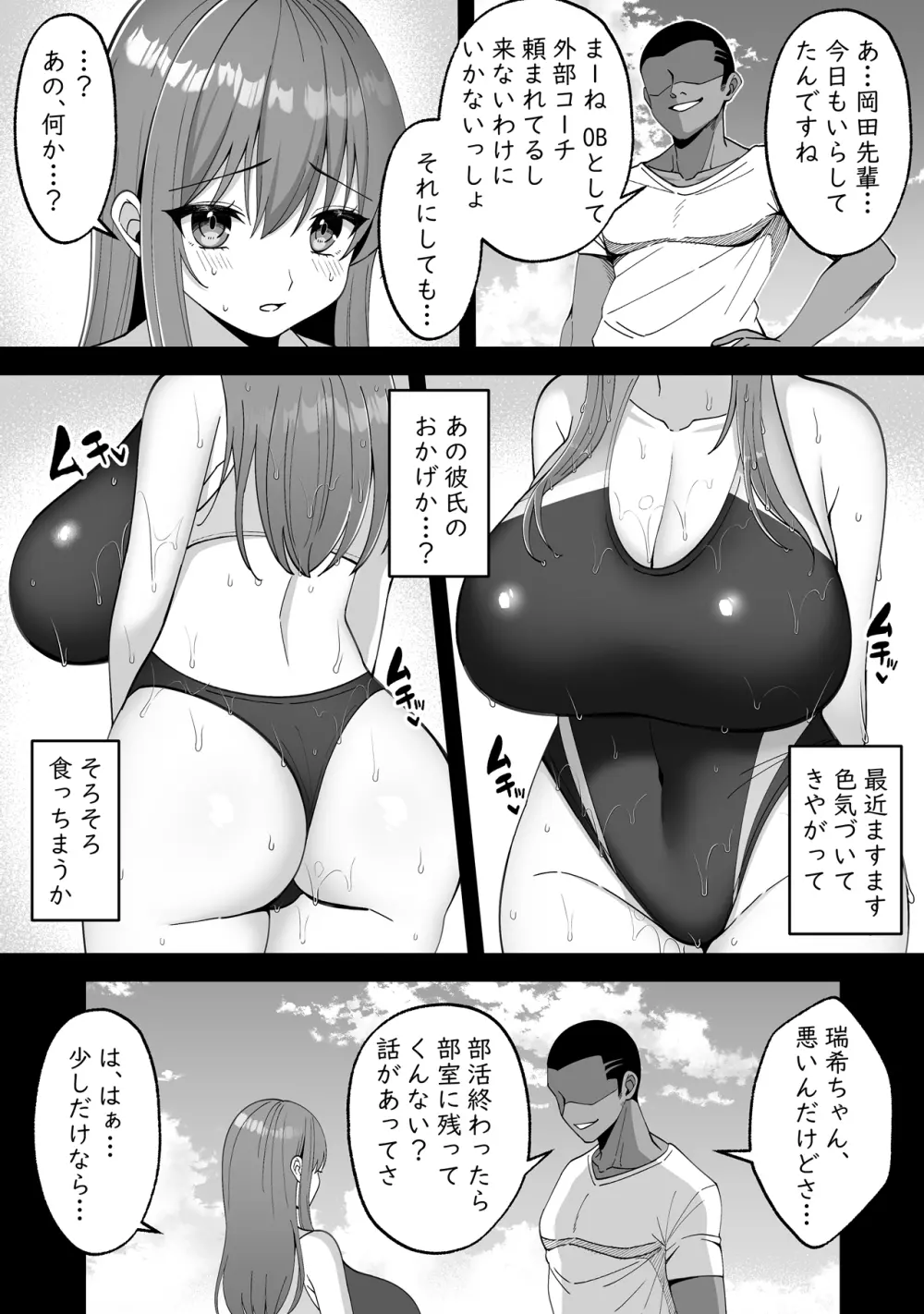 水泳部の彼女が寝取られてチャラ男の巨根に堕ちるまで - page6