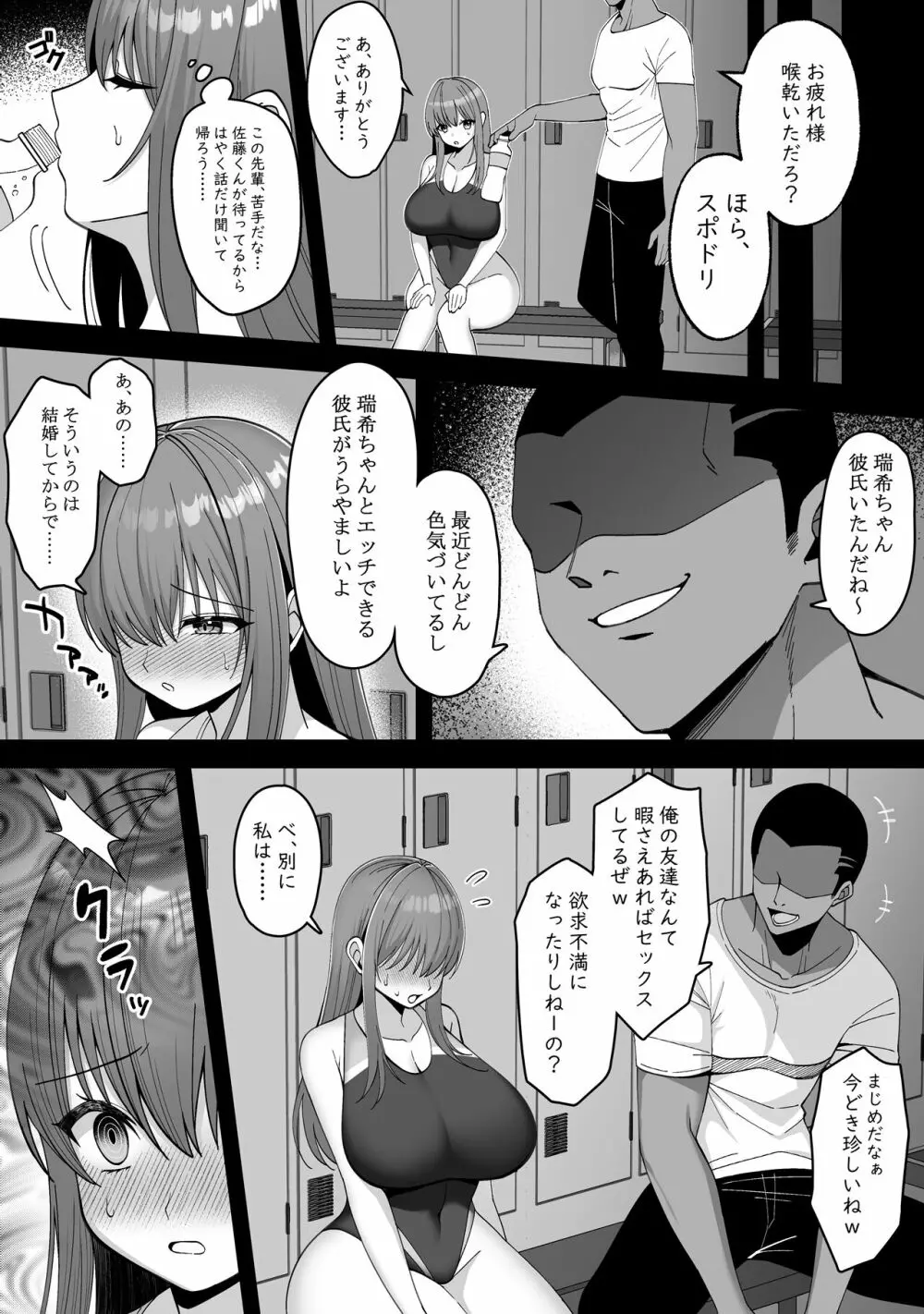 水泳部の彼女が寝取られてチャラ男の巨根に堕ちるまで - page7