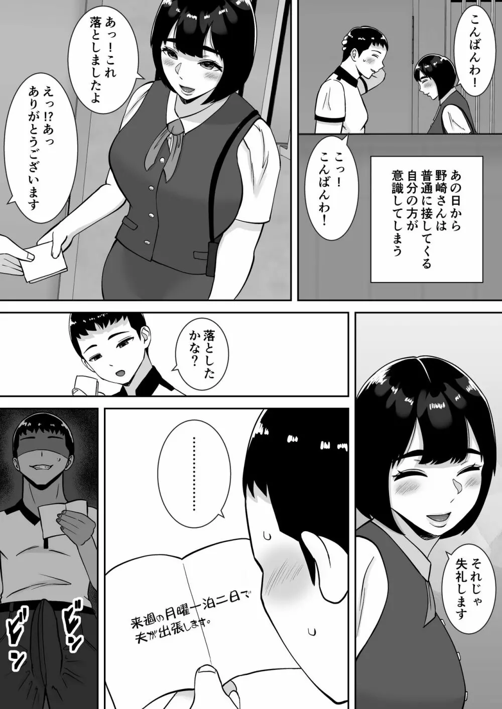 僕のマンションにはエロい人妻しかいない！！ 〜明るい欲求不満 美人受付嬢 野崎瞳〜 - page33