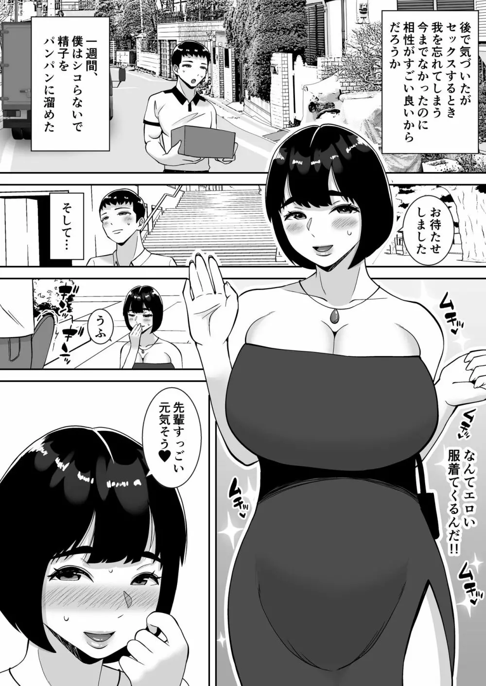 僕のマンションにはエロい人妻しかいない！！ 〜明るい欲求不満 美人受付嬢 野崎瞳〜 - page34