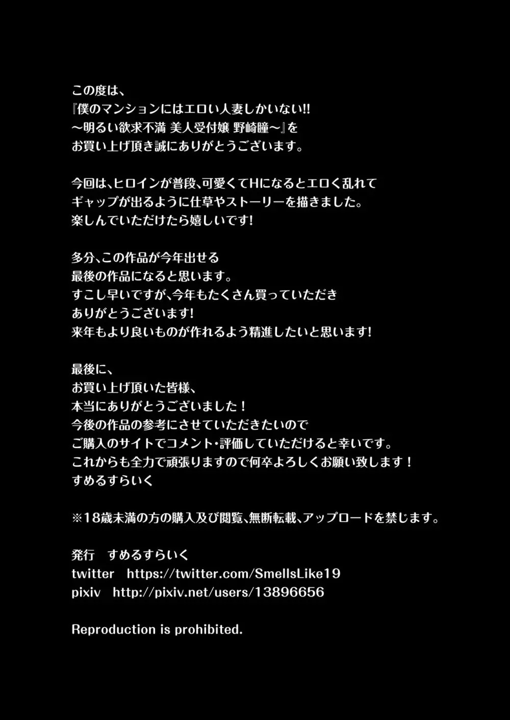 僕のマンションにはエロい人妻しかいない！！ 〜明るい欲求不満 美人受付嬢 野崎瞳〜 - page66