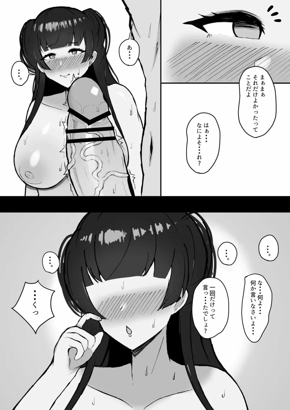 むっつり冬優子ちゃんとイチャイチャする話 - page17