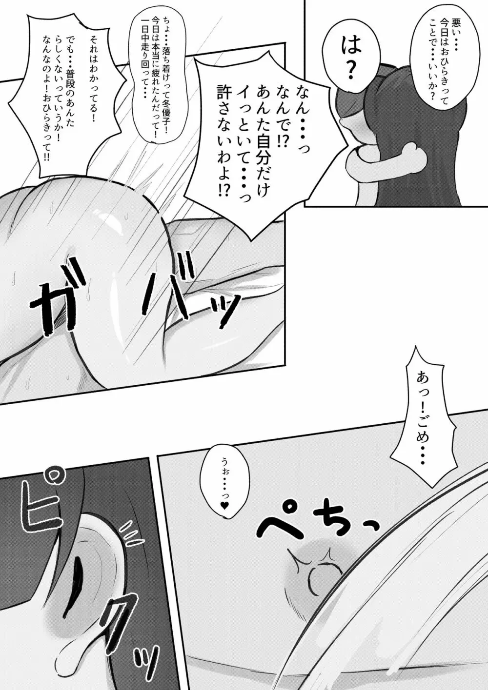 むっつり冬優子ちゃんとイチャイチャする話 - page26