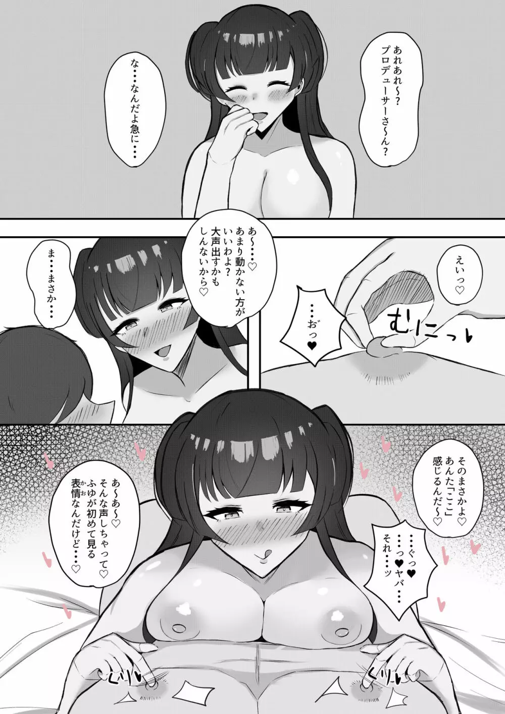 むっつり冬優子ちゃんとイチャイチャする話 - page27