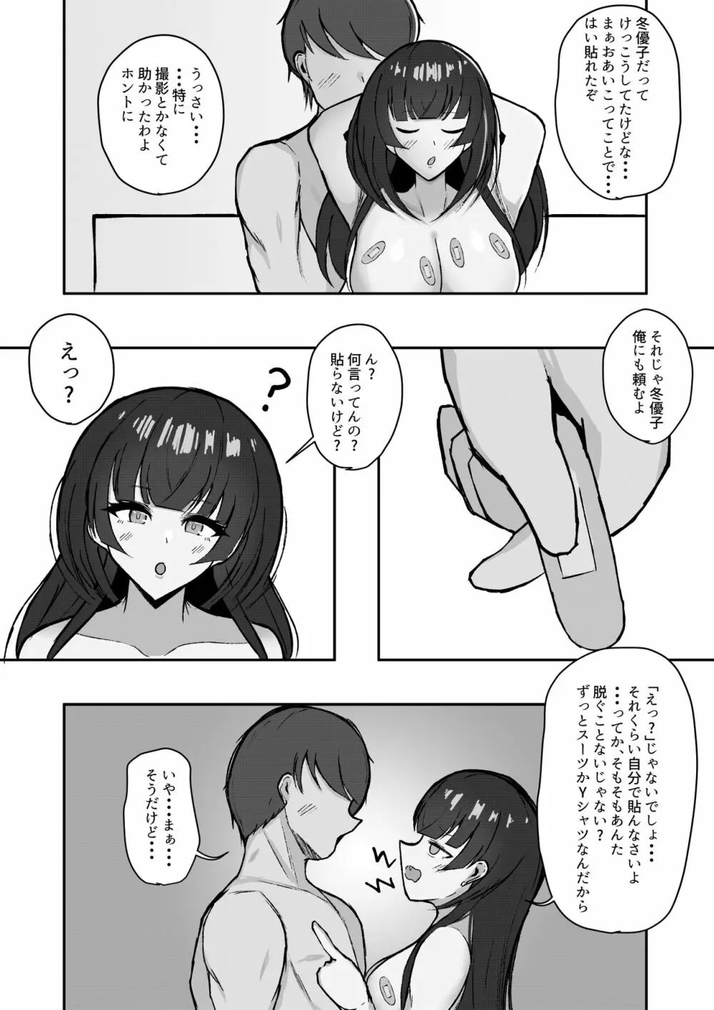 むっつり冬優子ちゃんとイチャイチャする話 - page43