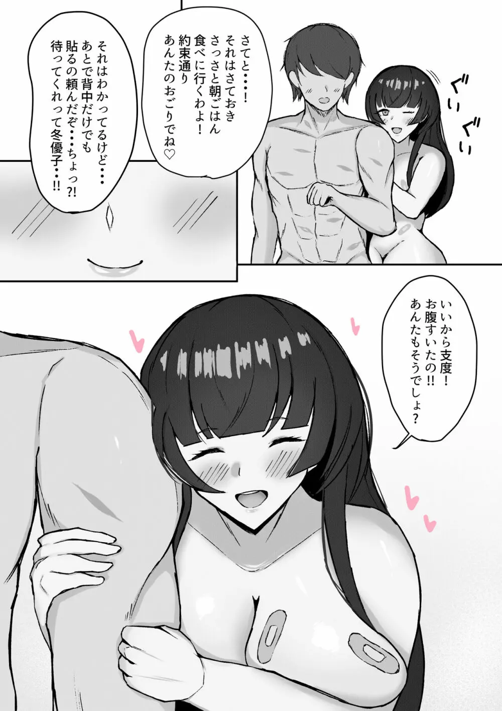 むっつり冬優子ちゃんとイチャイチャする話 - page44