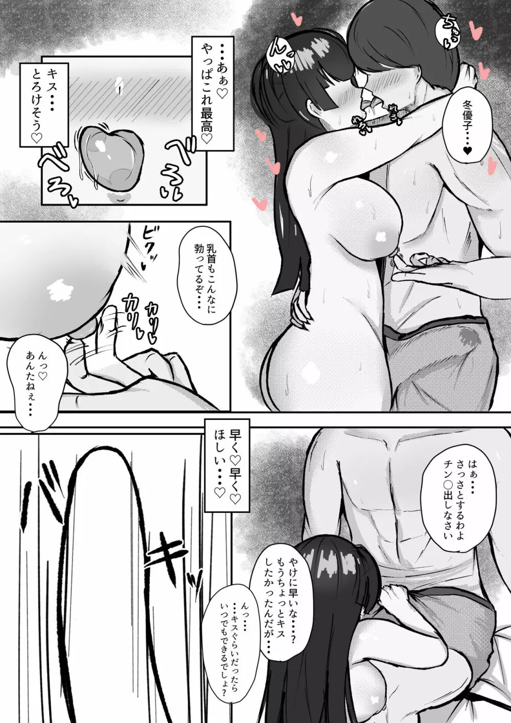 むっつり冬優子ちゃんとイチャイチャする話 - page6