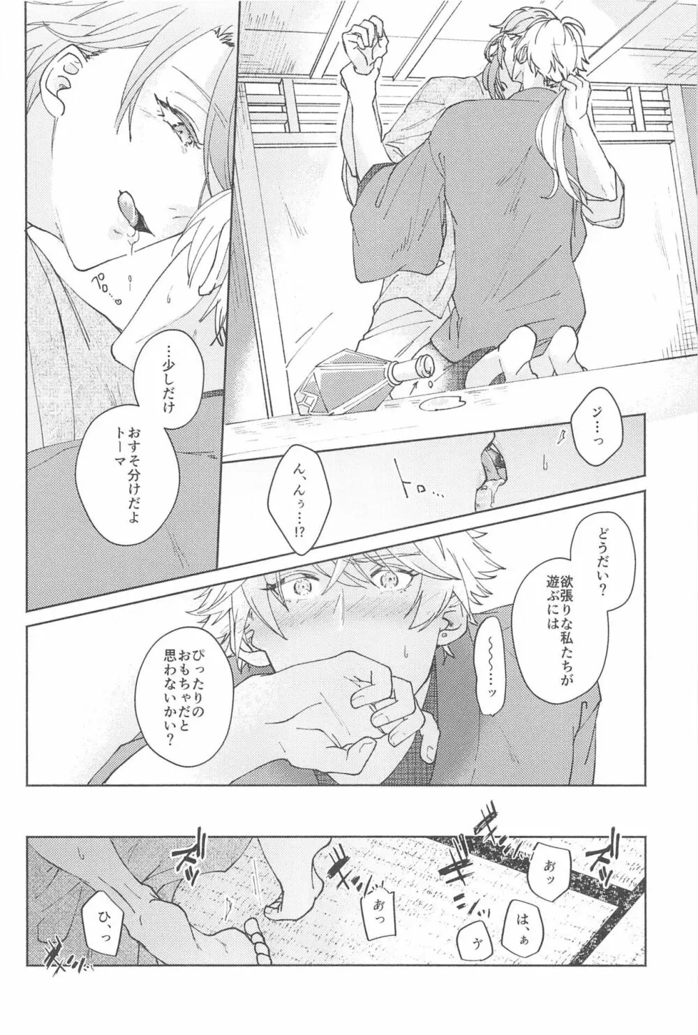 ぜんぶきみのもの - page37