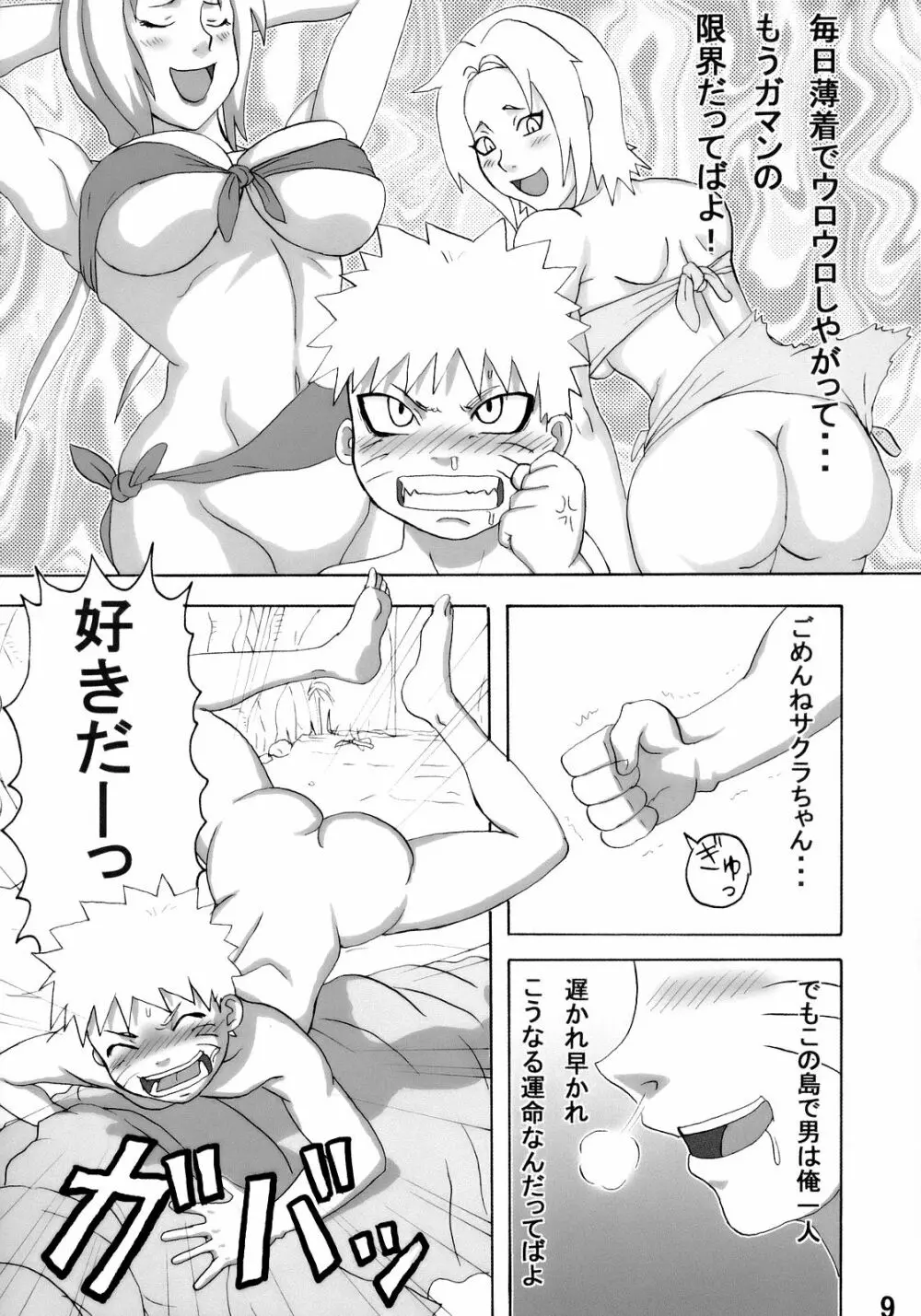 ジャングルでイこう！ - page10