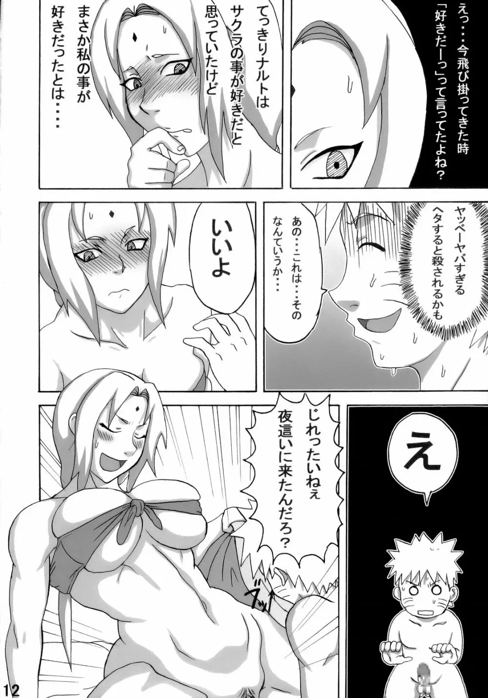 ジャングルでイこう！ - page13