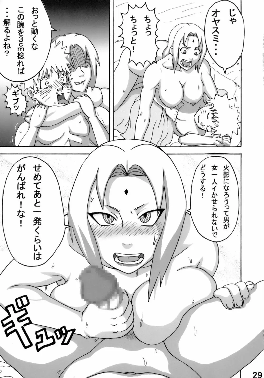 ジャングルでイこう！ - page30