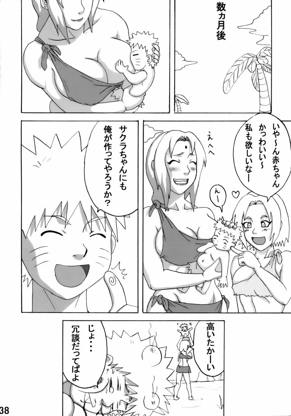 ジャングルでイこう！ - page39