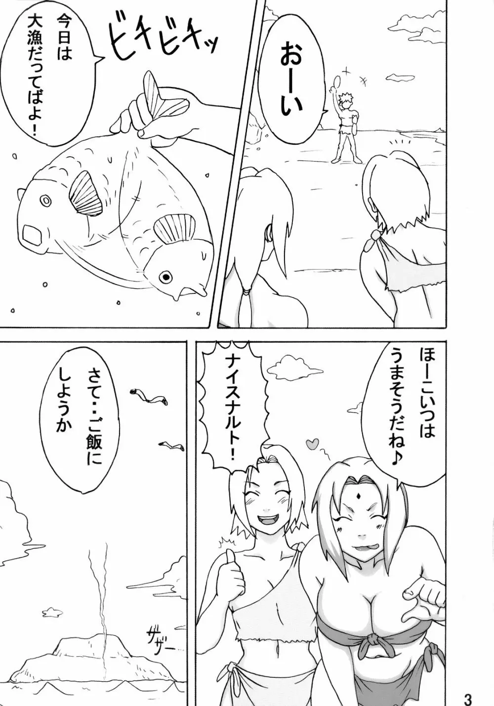 ジャングルでイこう！ - page4