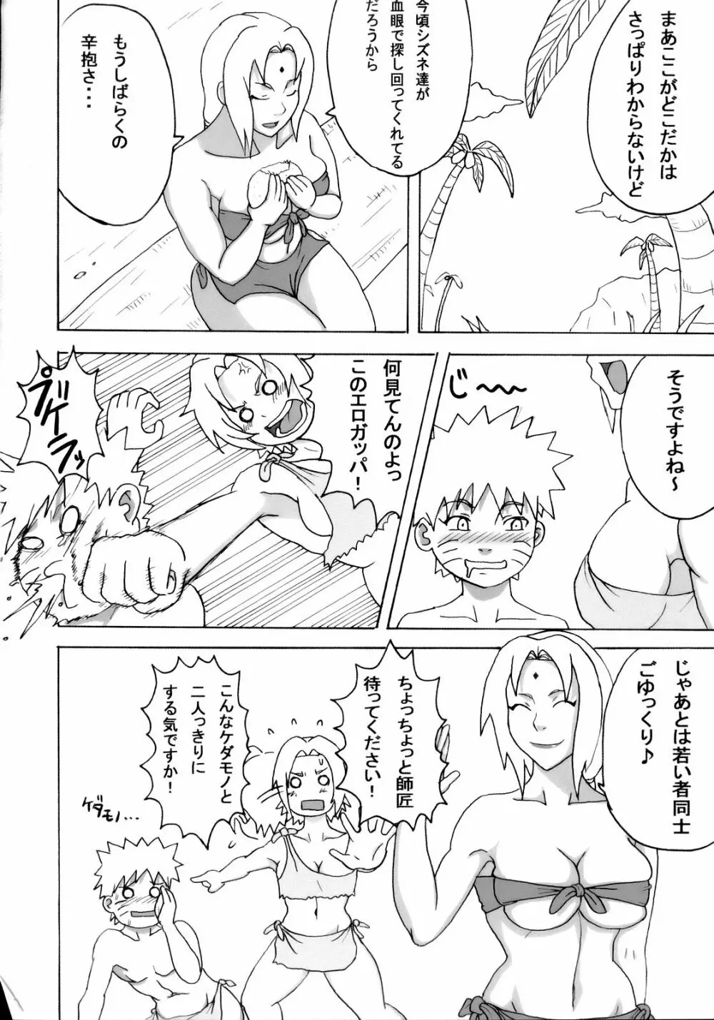 ジャングルでイこう！ - page7