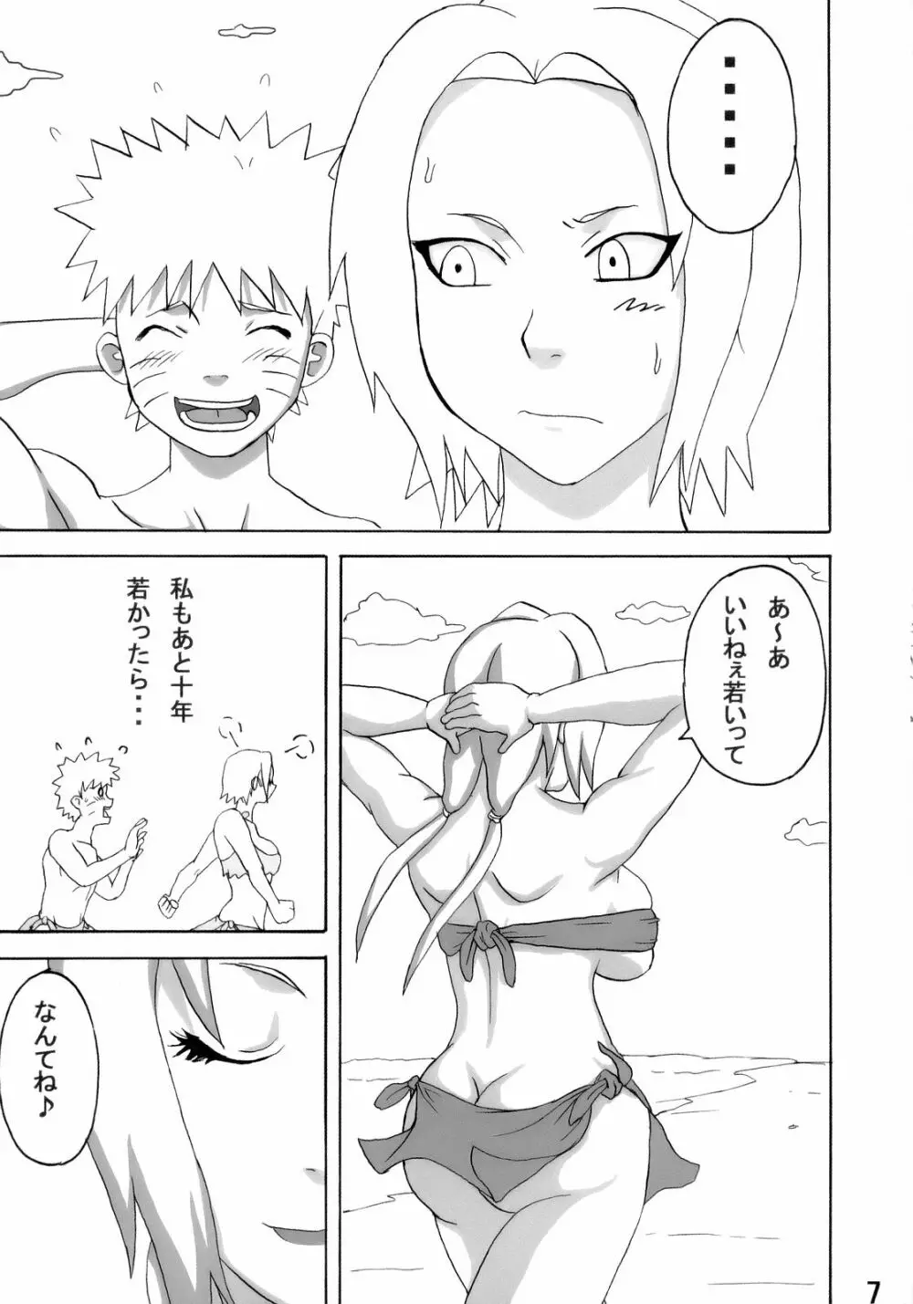 ジャングルでイこう！ - page8