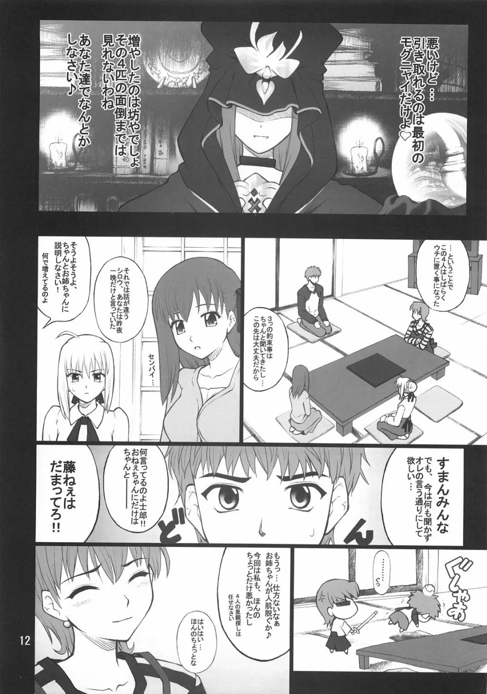 グレム凛2 - page11