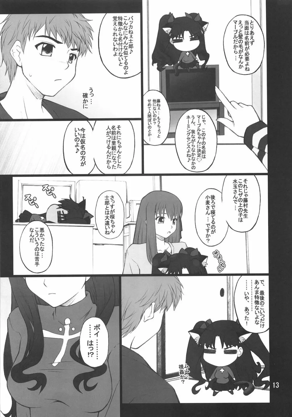 グレム凛2 - page12