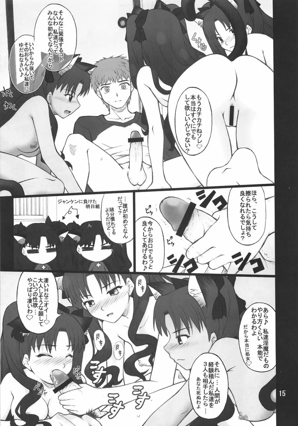 グレム凛2 - page14