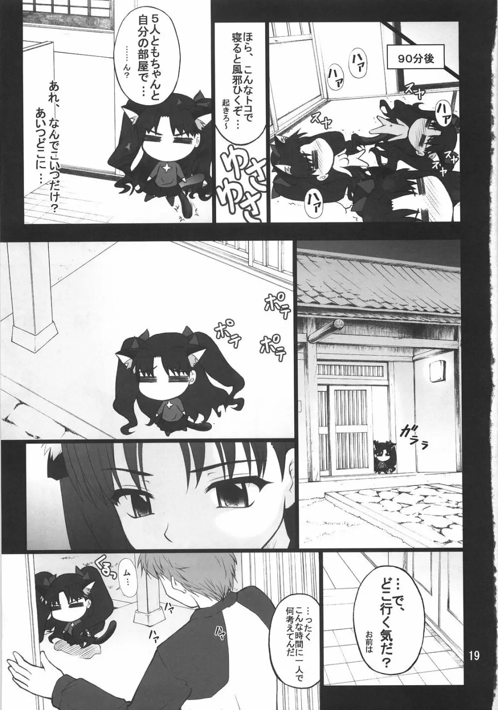 グレム凛2 - page18