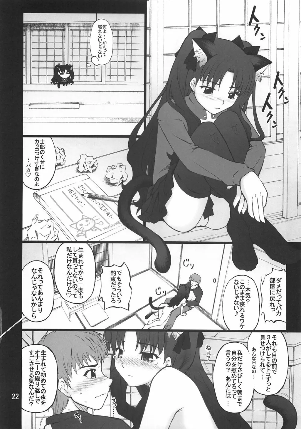 グレム凛2 - page21