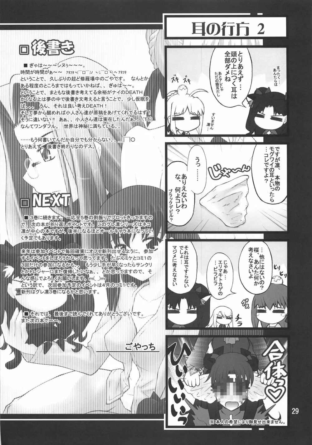 グレム凛2 - page28