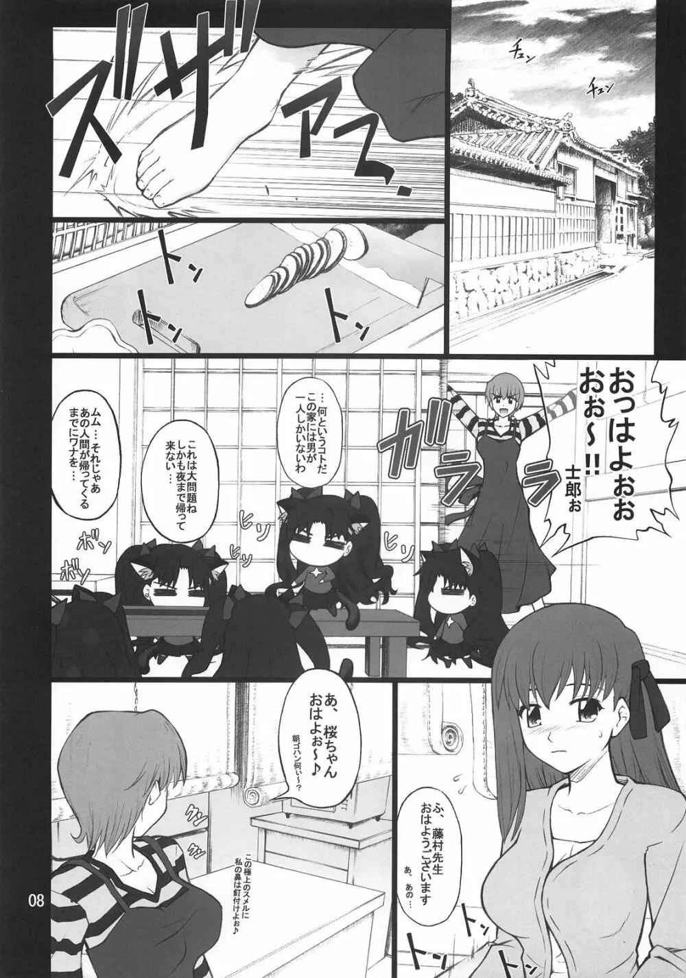 グレム凛2 - page7