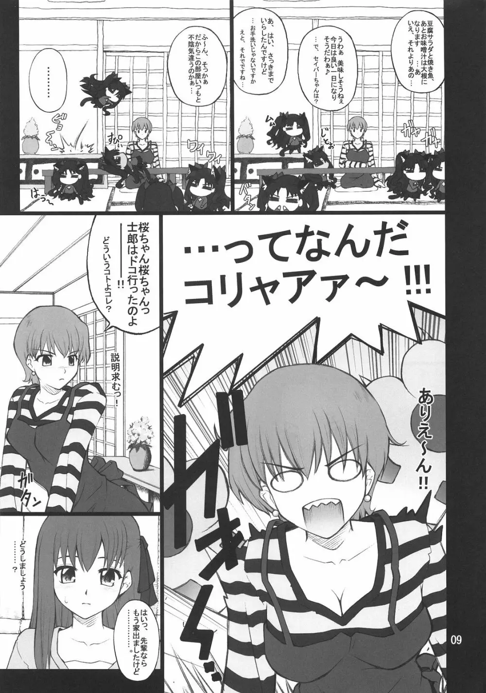 グレム凛2 - page8