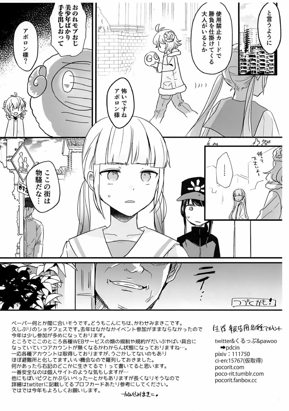 アレキくんとデュエリストのおじさん - page4