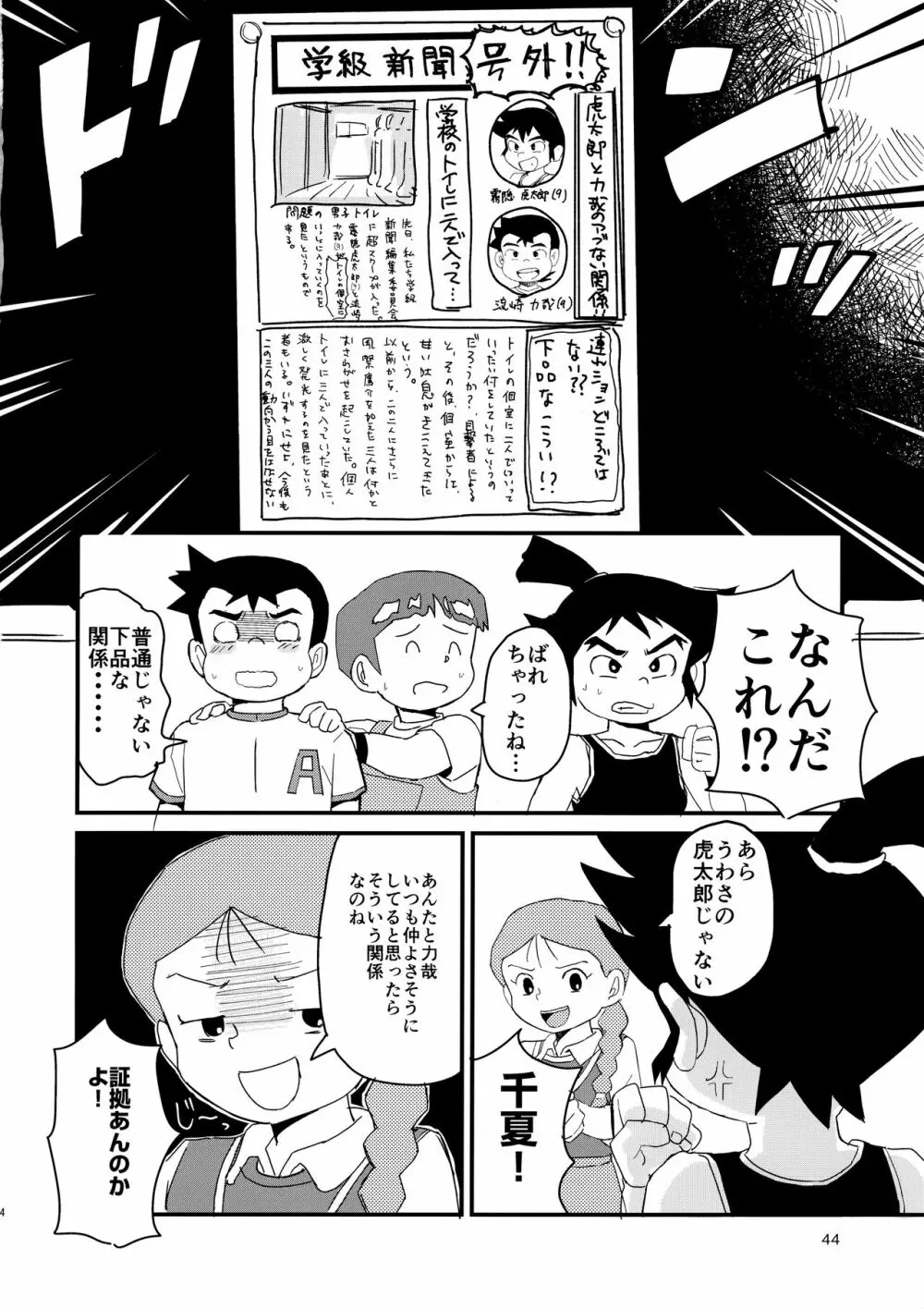 みっくす - page45
