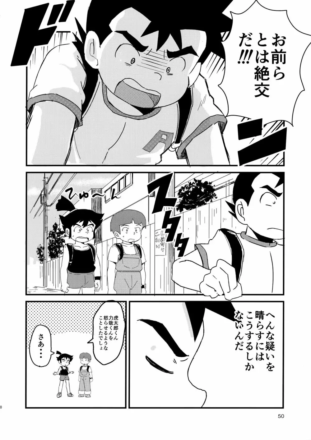 みっくす - page51