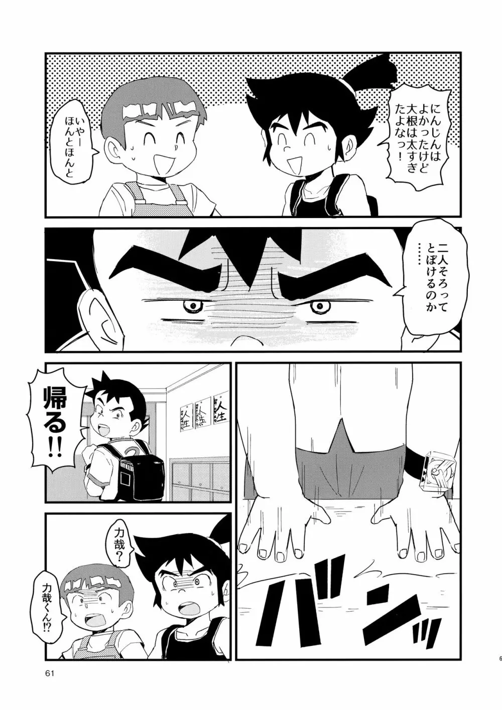 みっくす - page62