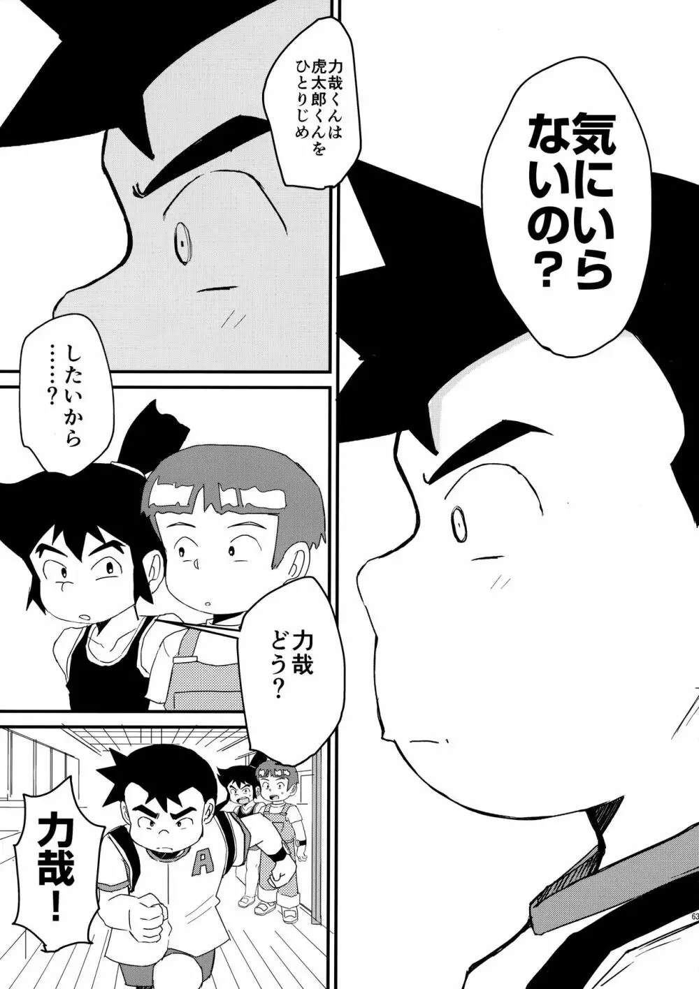 みっくす - page64