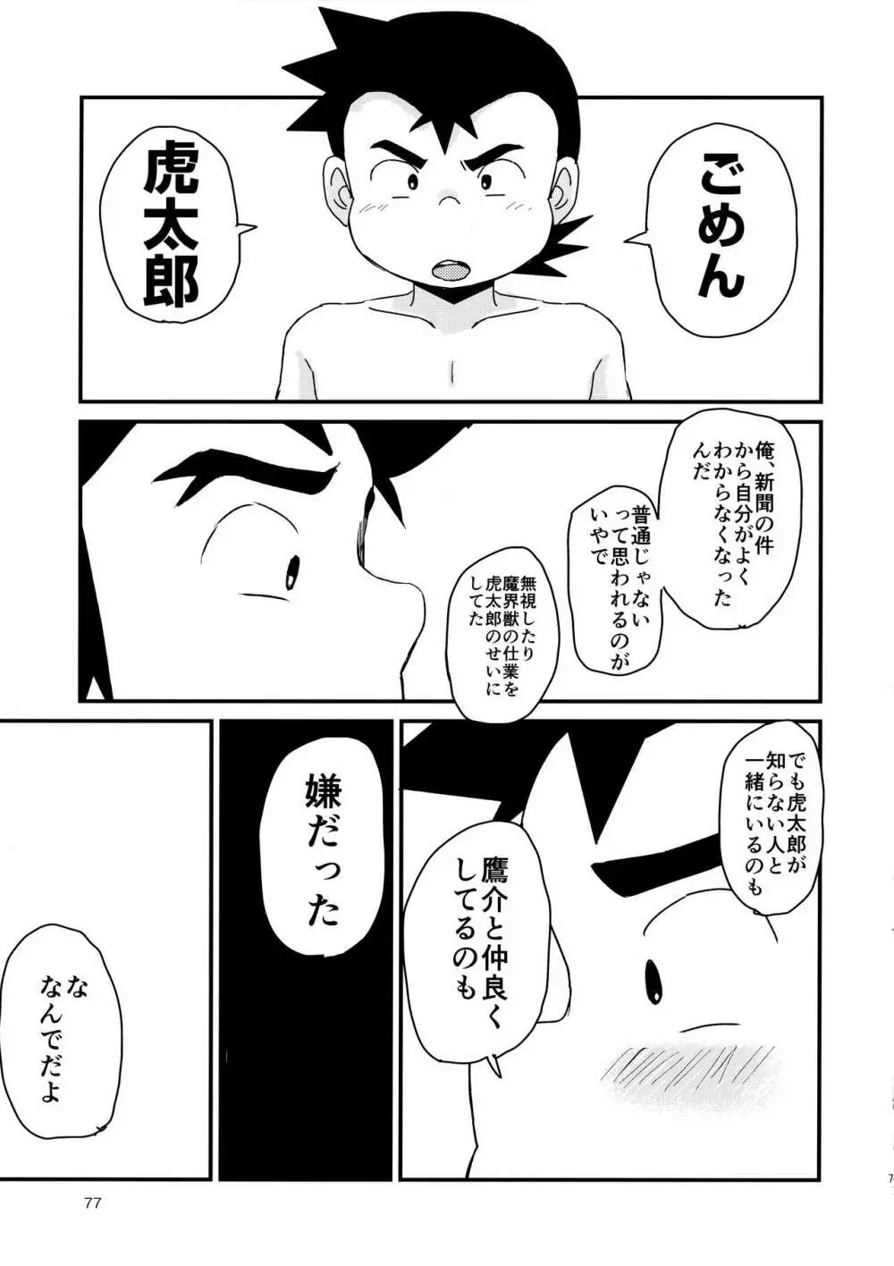 みっくす - page78