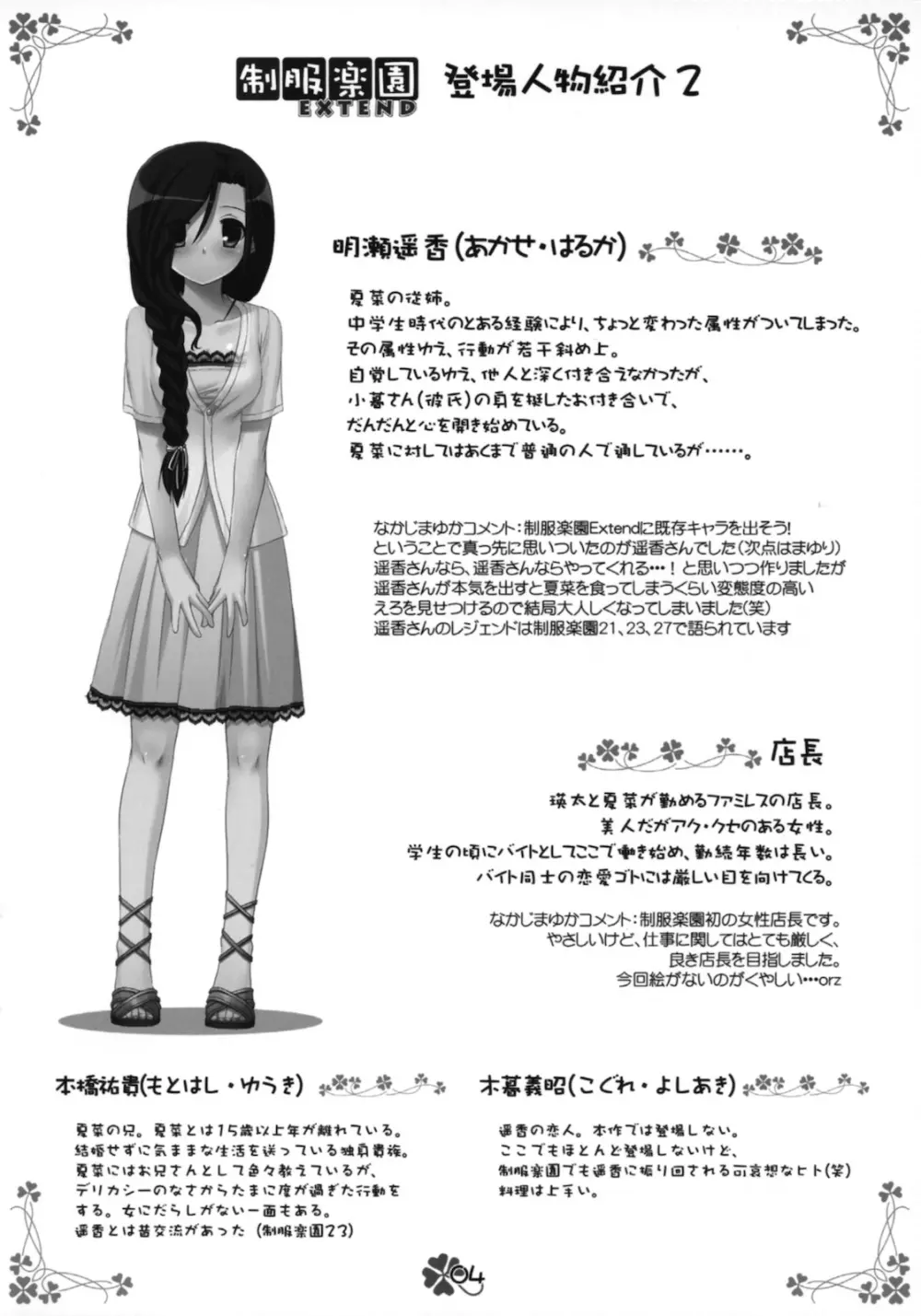 制服楽園EXTEND おまけ小冊子 - page3