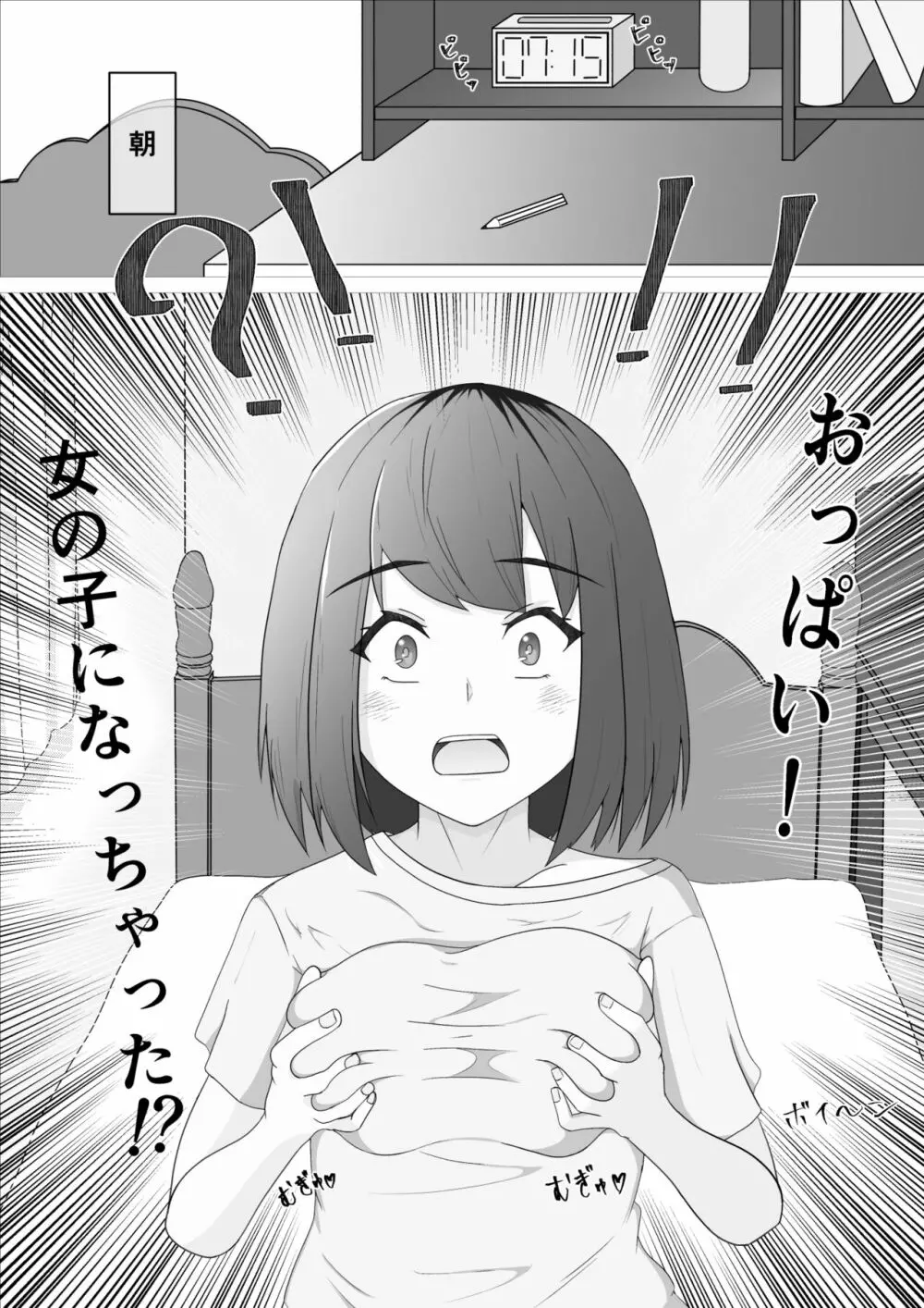 変態露出狂が女の子になったら♥ - page12