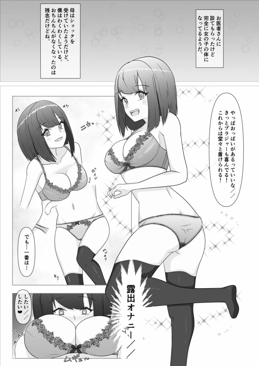 変態露出狂が女の子になったら♥ - page15