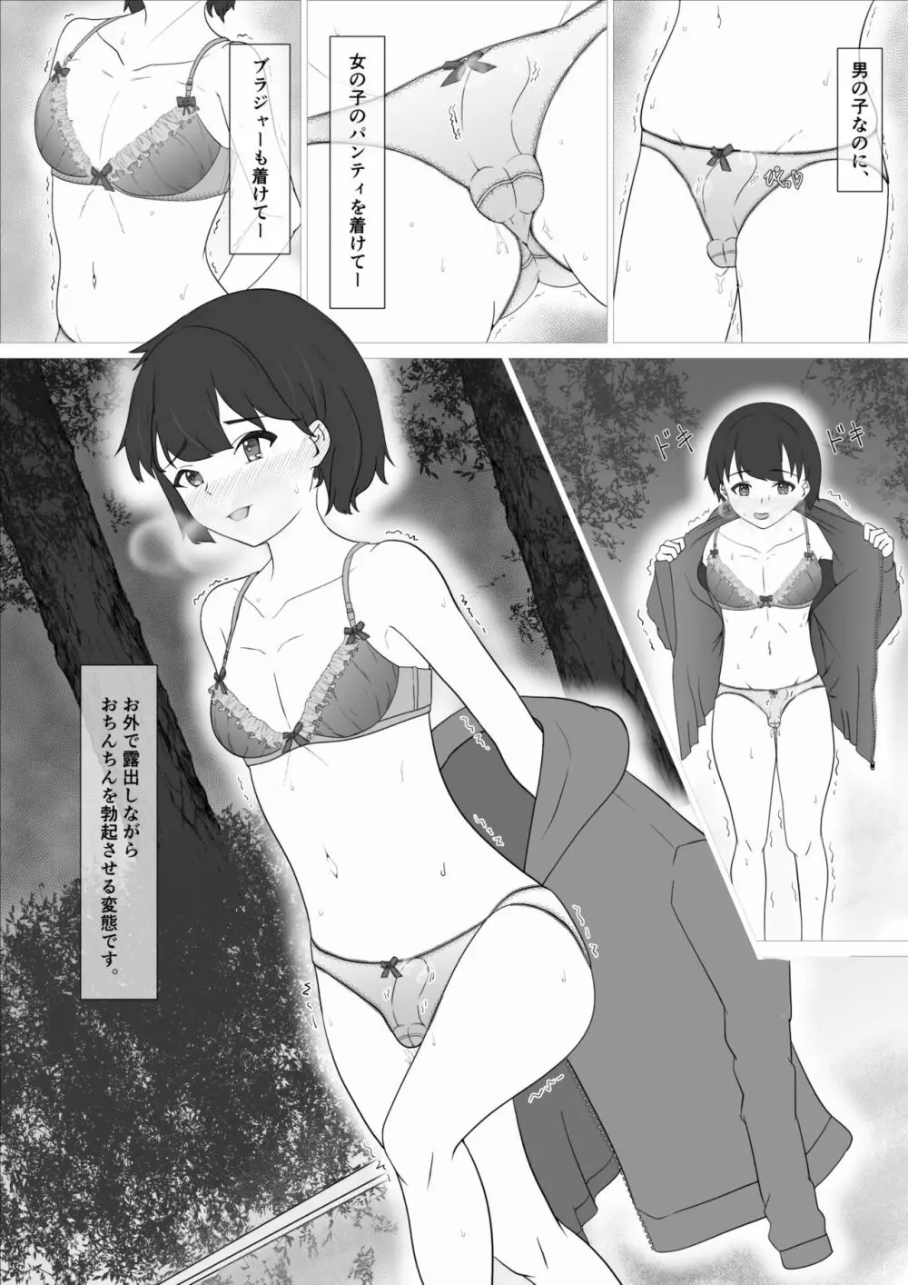 変態露出狂が女の子になったら♥ - page4