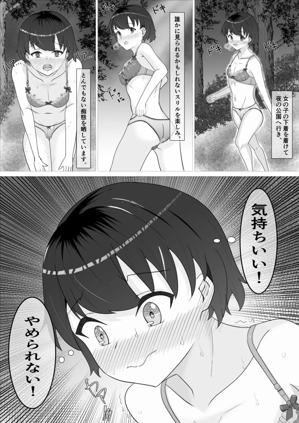 変態露出狂が女の子になったら♥ - page5