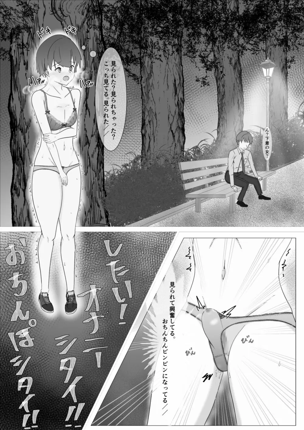 変態露出狂が女の子になったら♥ - page7