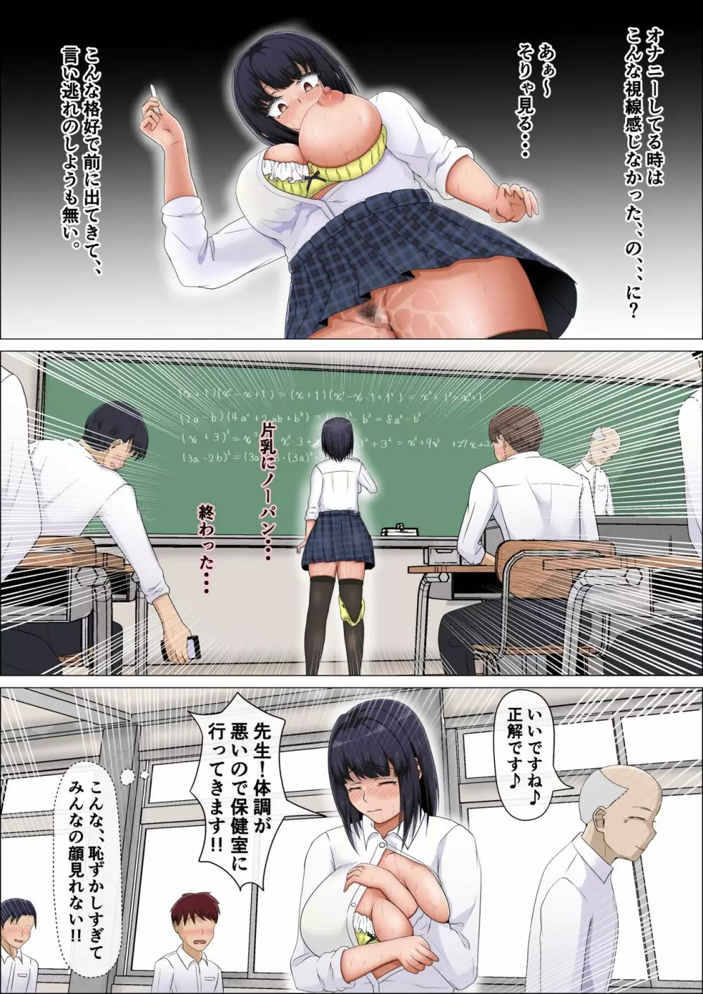 変態露出狂が女の子になったら♥#2男子校編 - page26