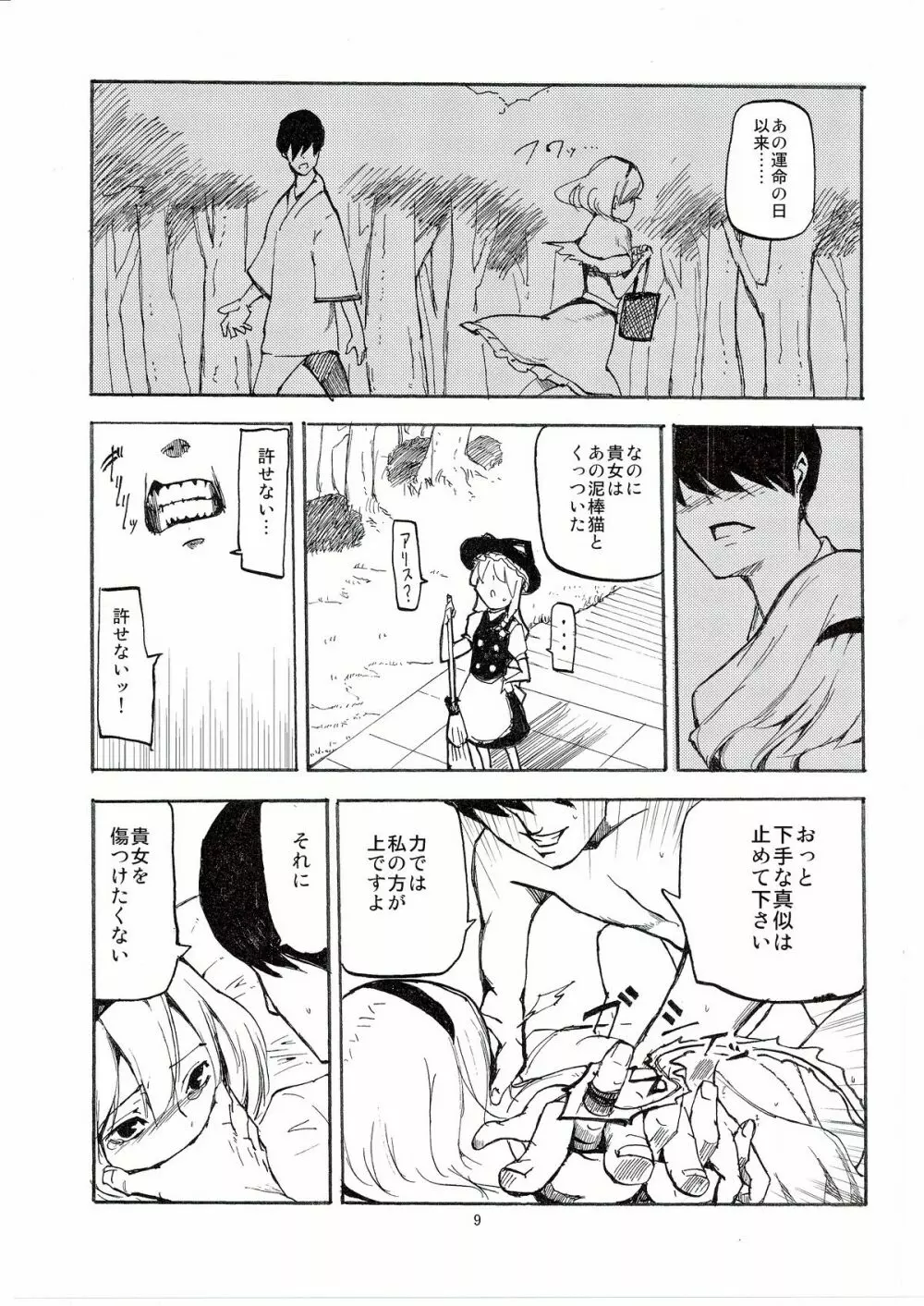 寝取られアリス - page11