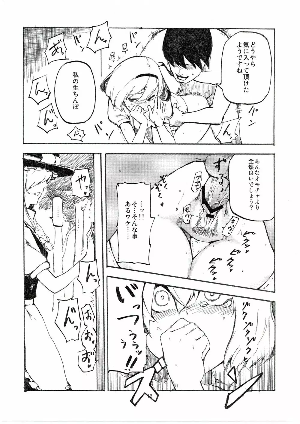 寝取られアリス - page14